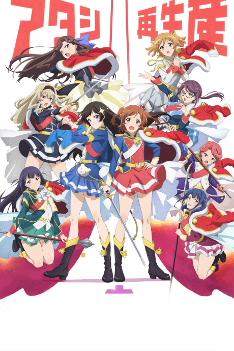 Revue Starlight anime cover image