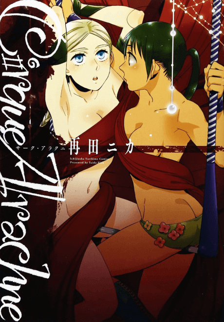 Cirque Arachne manga cover image