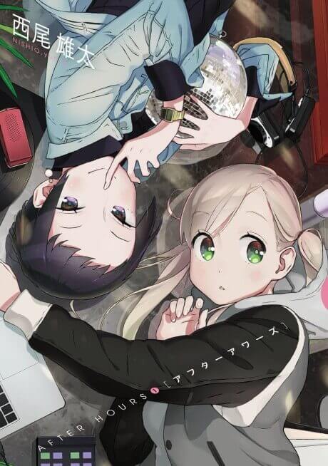 After Hours manga cover image